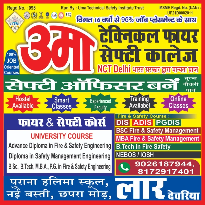 Fire & Safety Course क्या है? – करियर, स्कोप और पूरी जानकारी